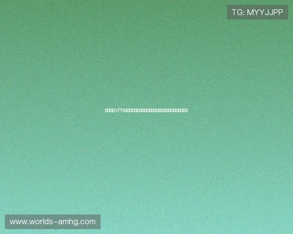 利用皇冠VPN实现全球多地区观看世界杯，体验不同国家的赛事直播内容